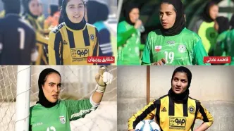 ۴ دختر فوتبالیست ایران در لیگ قهرمانان اروپا