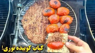 (ویدئو) طرز تهیه یک کباب کوبیده متفاوت بدون سیخ و با کمک توری