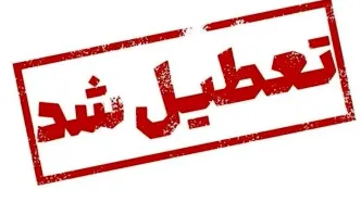 خبر مهم از تعطیلی استان ها پنج شنبه 4 مرداد | ادارات این استان ها  پنجشنبه‌ها تعطیل شد