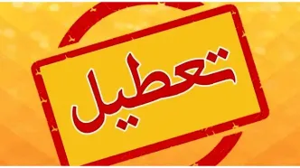 خبر فوری | ادارات این استان هم پنجشنبه‌ها تعطیل شد