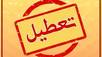 استان اصفهان چهارشنبه و پنجشنبه (۱۷ و ۱۸ مرداد) تعطیل رسمی شد