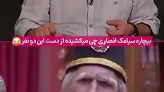 (ویدئو) سختی بازیگری در مقابل جواد عزتی و هادی کاظمی از زبان سیامک انصاری