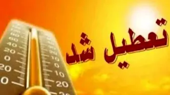 فردا پنجشنبه ۲۸ تیرماه ادارات این چند استان‌ تعطیل هستند