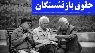 وعده جدید به فرهنگیان بازنشسته | زمان پرداخت معوقات اعلام شد