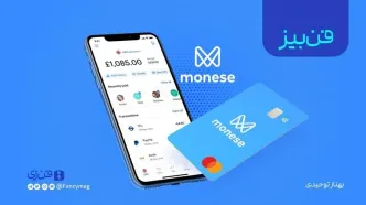 معرفی استارتاپ Monese: باز کردن حساب بدون مرز