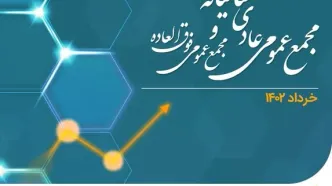 برگزاری مجامع همراه اول در ۲۸ خردادماه