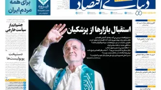 ایران، فیروزه‌ای برای فردا