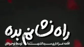 نمایشگاه پوستر «سوگواره عاشورایی» برپا می‌شود