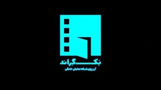 بررسی آثار نمایش خانگی در «بک گراند»