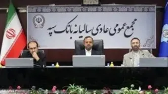 امروز عملیات بانکی « بانک سپه »کاملاً یکپارچه است