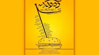 اجرای نمایش «دموکراسی با طعم همبرگر» در ایرانشهر