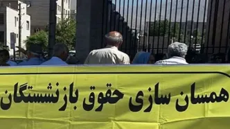 فوری/ اصلاح همسان سازی حقوق بازنشستگان  تامین‌ اجتماعی در قالب افزایش پایه مستمری | خبر مهم برای بازنشستگان تامین اجتماعی