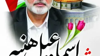 پیام تسلیت مدیر عامل شرکت فولاد آلیاژی ایران به مناسبت شهادت رهبر سیاسی حماس