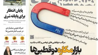 تیتر اول روزنامه مطرح ایران سوژه شد