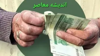 مبلغ یک میلیونی مابه التفاوت حقوق مرداد بازنشستگان کِی به حسابشان واریز می شود؟