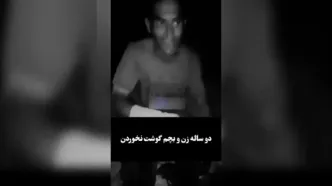 ویدیوی تکان‌دهنده از مرد اهوازی که از شدت فقر گوشت مرده می‌برد! + ویدئو