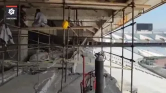 ویدیو | آخرین وضعیت بازسازی ورزشگاه آزادی