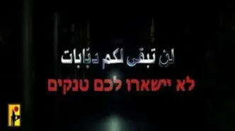 هشدار جدی حزب‌الله برای صهیونیست‌ها/فیلم