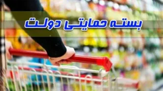 فوری: واریز بسته حمایتی جدید دولت ویژه محرم از امروز | متقاضیان بسته حمایتی از دریافت این سورپرایز دولت جا نمانند