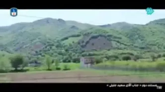 فیلم / مستند دوم سعید جلیلی