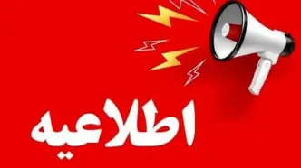 اطلاعیه‌ دورکاری کارکنان ادارات و دستگاه‌های اجرایی شنبه ۱۶ تیر ماه| ادارات در این استان فردا شنبه دورکار شدند