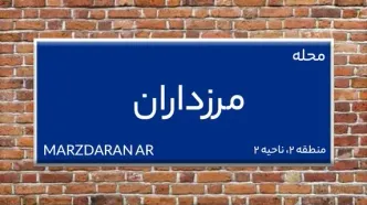 هر آنچه باید درباره مرزداران تهران بدانید.