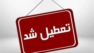 شنبه «۳ شهریورماه» تعطیل شد؟