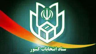 فهرست و نشانی شعب اخذ رأی در سراسر کشور