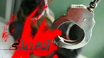 از دستگیری ۲ آدم ربا و رهایی گروگان در کمتر از ۲ ساعت