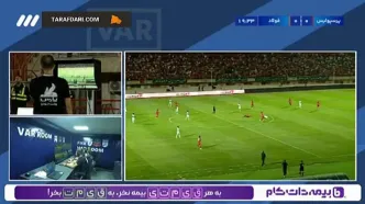 (ویدئو) سوتی ضایع بازی پرسپولیس و فولاد در بررسی خطا با VAR !