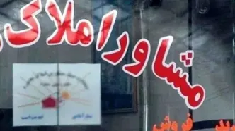 چند مشاور املاک در تهران وجود دارد؟