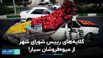 واکنش چمران به قطع برق چراغ های راهنمایی و رانندگی