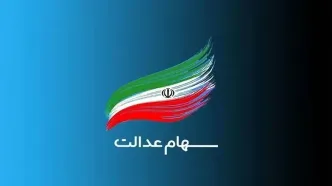 واریز سود مرحله سوم سهام عدالت از امروز برای این دهک ها | اعلام جدول‌ زمان‌بندی واریز سود سهام عدالتی‌ها