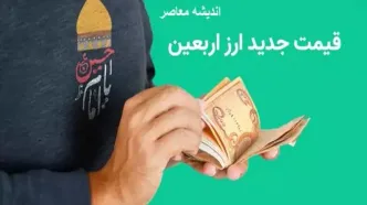 ثبت نام ارز اربعین بانک ملی |نحوه دریافت آنلاین ارز اربعین ۱۴۰۳/ شرایط دریافت ارز اربعین