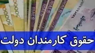 سقف پرداخت حقوق کارمندان در سال آینده تعیین شد