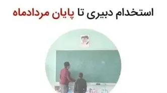 نتایج نهایی دبیری ۱۴۰۳