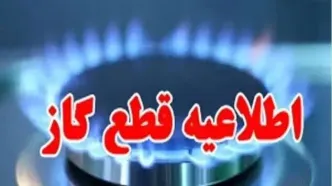 قطع گاز در برخی مناطق اهواز در روز سه‌شنبه