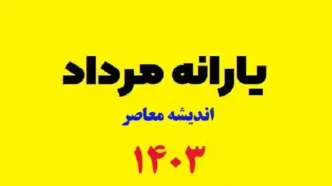 جزییات جدید واریز مستمری مددجویان/ واریز یارانه نقدی ۸۰۰ هزار تومانی برای این گروه از مددجویان بهزیستی و کمیته امداد