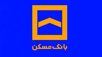 وام ۳۰۰ میلیونی بانک مسکن با بهره ۴ درصد: همه چیز درباره شرایط و مدارک لازم