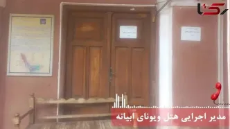 در ابیانه به گردشگران نان نمی‌دهند / اینجا فقط سگ و شغال پرسه می‌زنند / در موزه و سرویس بهداشتی مدتهاست بسته است + صوت