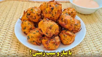 (ویدئو) طرز تهیه یک غذای ارزان و خوشمزه با 2 سیب زمینی و یک پیاز