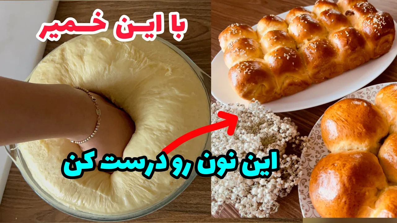 (ویدئو) فرآیند پخت نان پنبه ای در خانه؛ یک نان فانتزی و خوشمزه