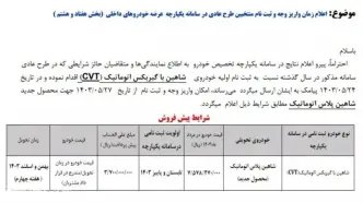 فروش جدید یک خودرو از شنبه ۲۷ مرداد ۱۴۰۳ +جدول قیمت و مهلت ثبت نام