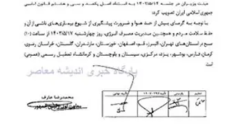 بخشنامه فوری هیئت وزیران برای تعطیلی فردا چهارشنبه ۱۷ مرداد و کاهش ساعات کاری در این استان ها