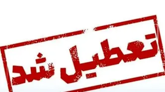 ادارات این استان چهارشنبه و پنج‌شنبه تعطیل شد