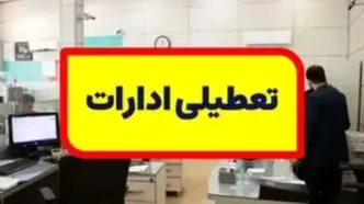 آیا یک هفته کامل در شهریور تعطیل شد؟/ اعلام روزهای تعطیلی