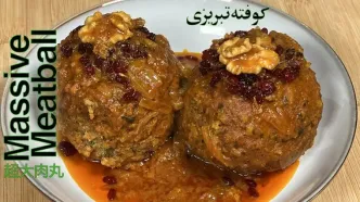 (ویدئو) طرز تهیه کوفته تبریزی خوشمزه و اصیل