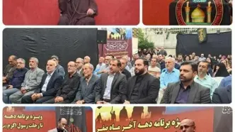 برگزاری مجلس سوگواری دهه آخر ماه صفر در خانه کارگر مازندران در  قائم شهر