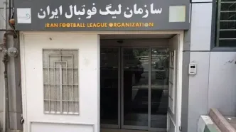 واکنش سازمان لیگ به بیانیه باشگاه پرسپولیس