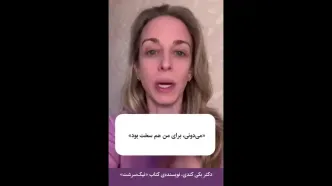 این نکته برای تمام والدین است + روانشناس امریکایی توضیح داد